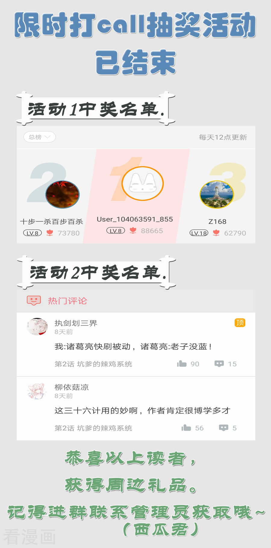 第4话技能开启！分水合山+中奖名单-回到古代当圣贤-仙娱文化（第26张）
